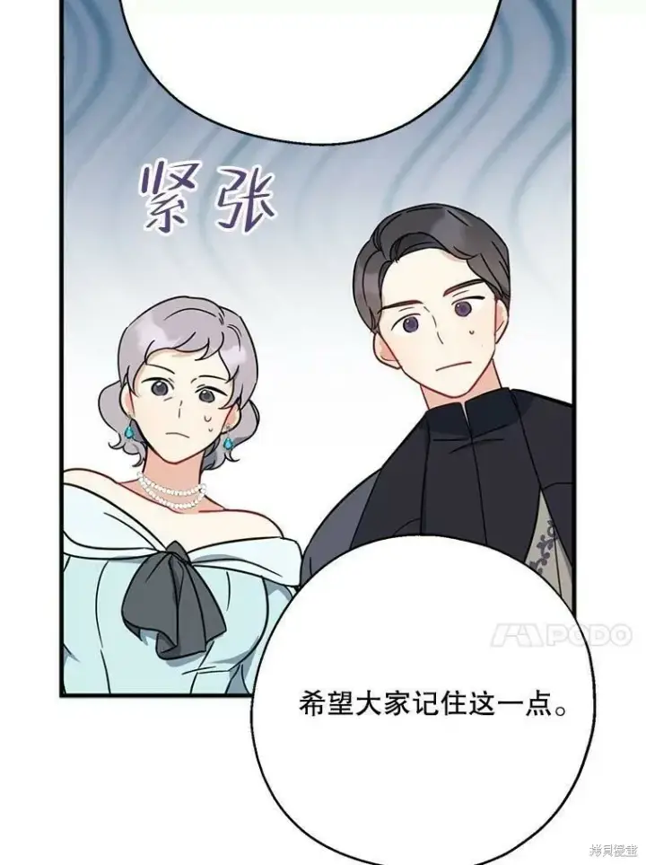 漫画《请张嘴，金汤勺来了》第46话第104张图