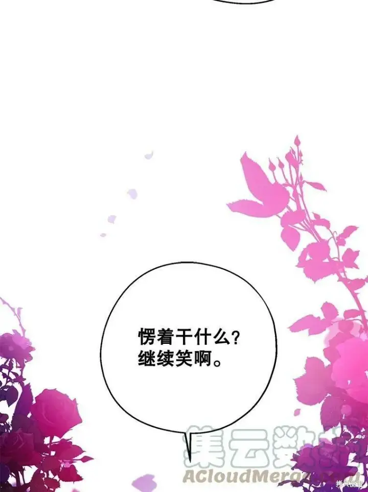 漫画《请张嘴，金汤勺来了》第46话第105张图