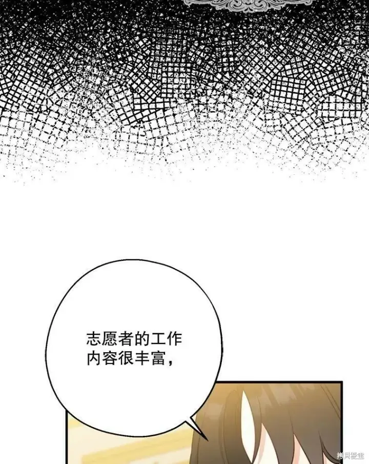 漫画《请张嘴，金汤勺来了》第46话第14张图