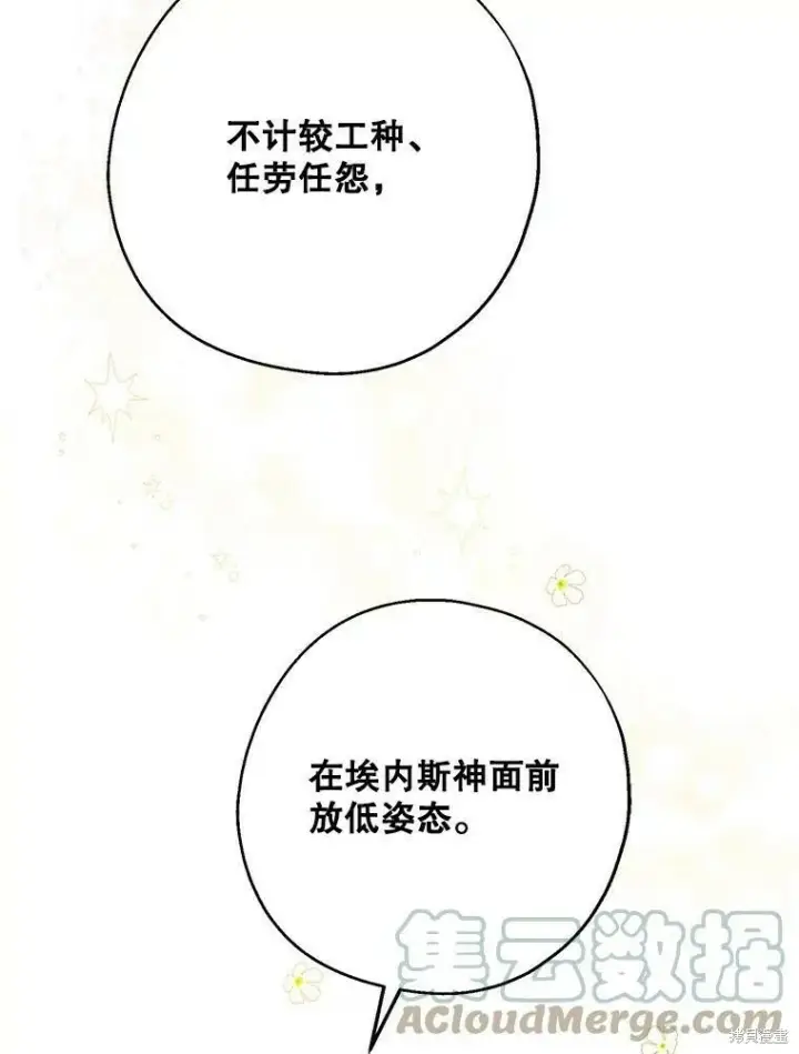 漫画《请张嘴，金汤勺来了》第46话第21张图