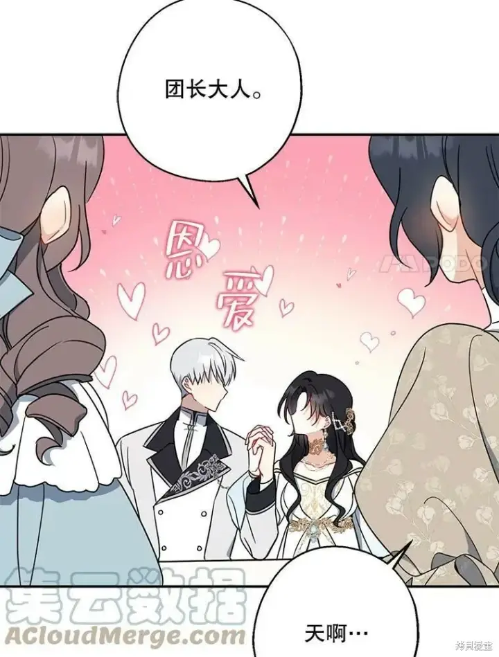 漫画《请张嘴，金汤勺来了》第46话第25张图