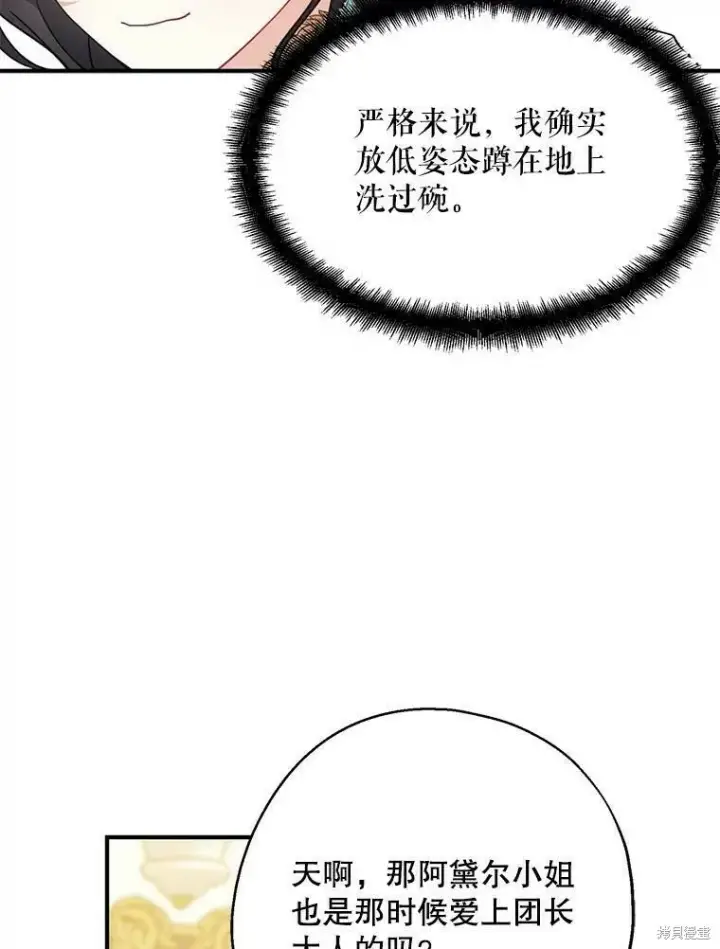 漫画《请张嘴，金汤勺来了》第46话第27张图