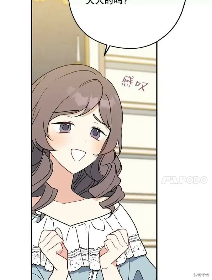 漫画《请张嘴，金汤勺来了》第46话第28张图