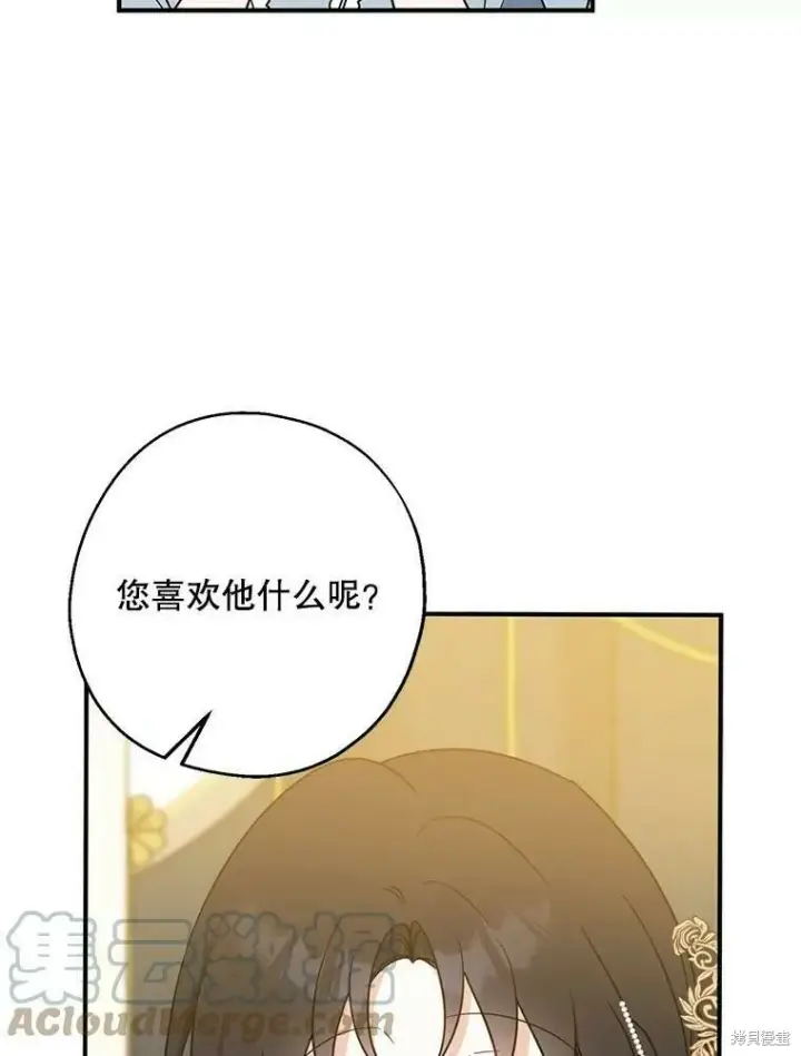 漫画《请张嘴，金汤勺来了》第46话第29张图