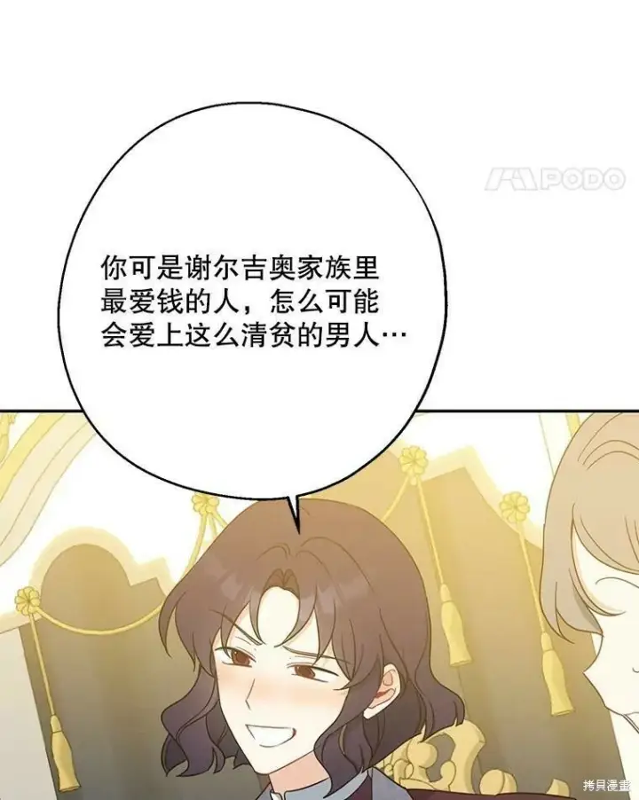漫画《请张嘴，金汤勺来了》第46话第35张图