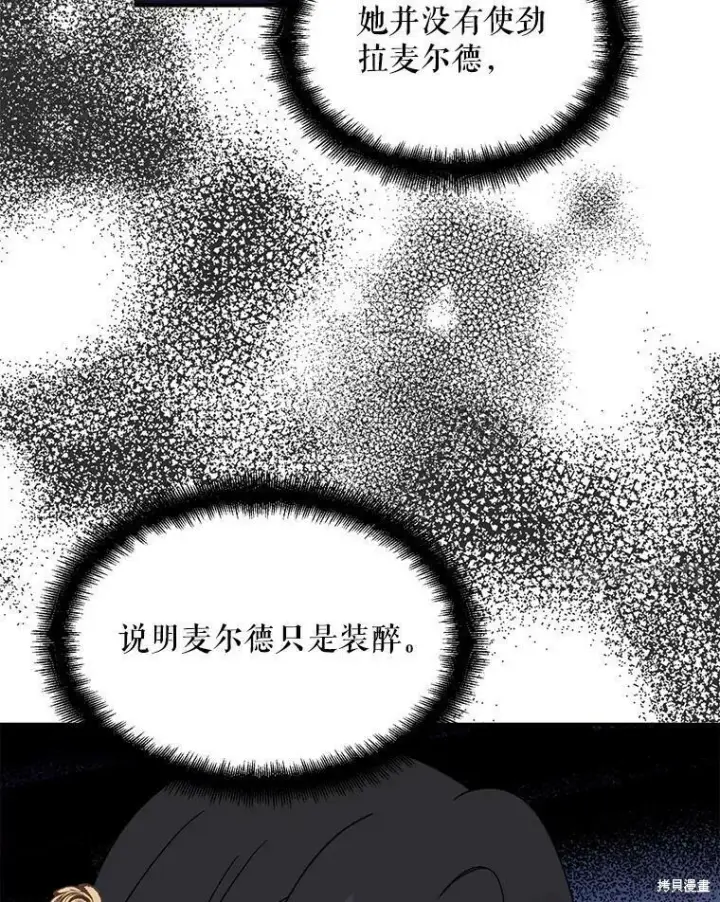 漫画《请张嘴，金汤勺来了》第46话第38张图