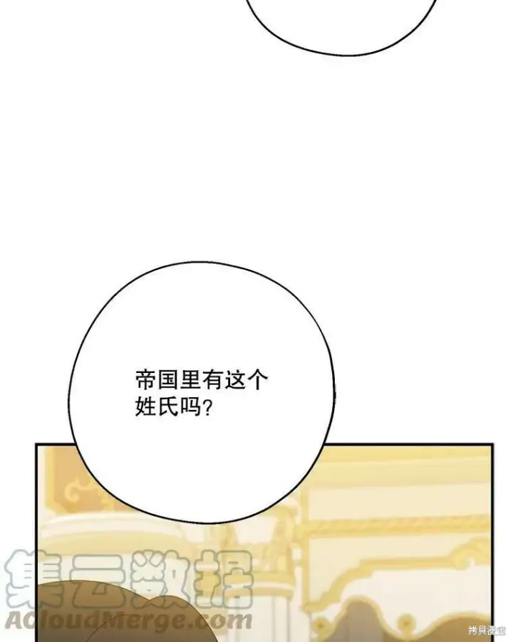 漫画《请张嘴，金汤勺来了》第46话第41张图