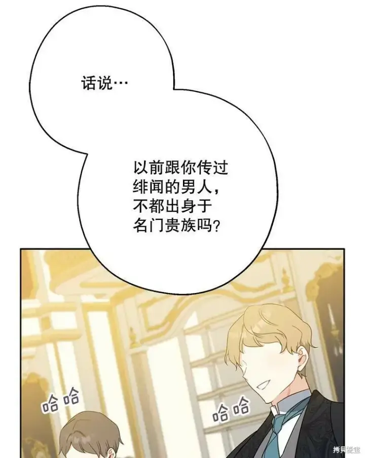 漫画《请张嘴，金汤勺来了》第46话第43张图