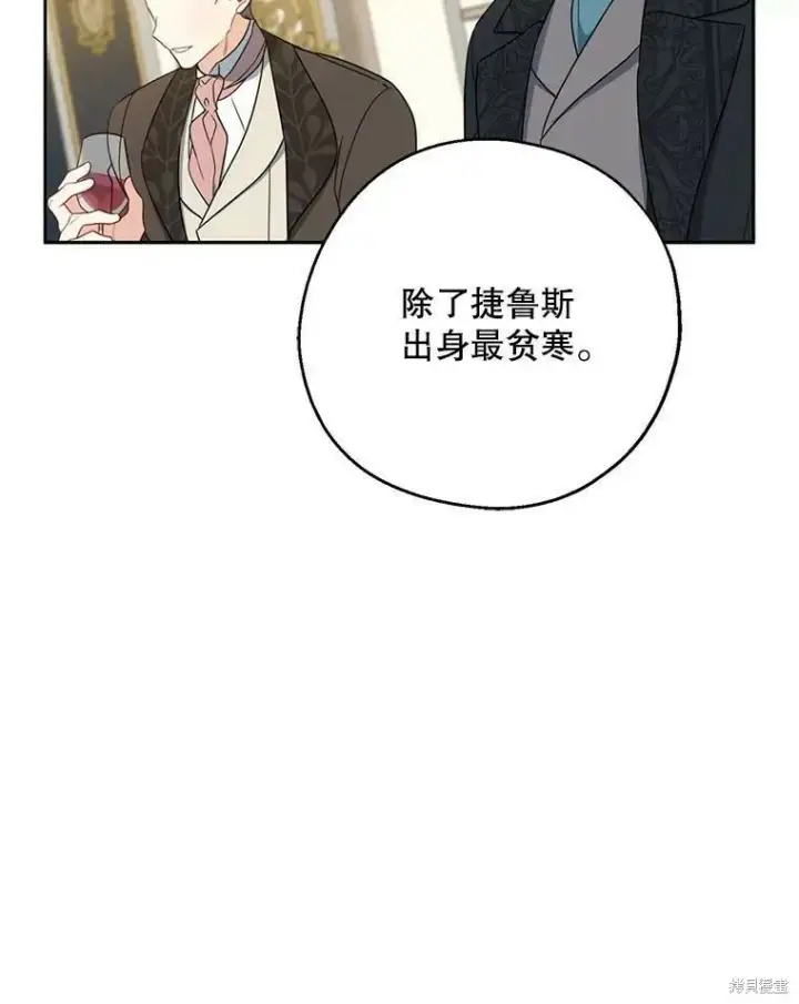 漫画《请张嘴，金汤勺来了》第46话第44张图