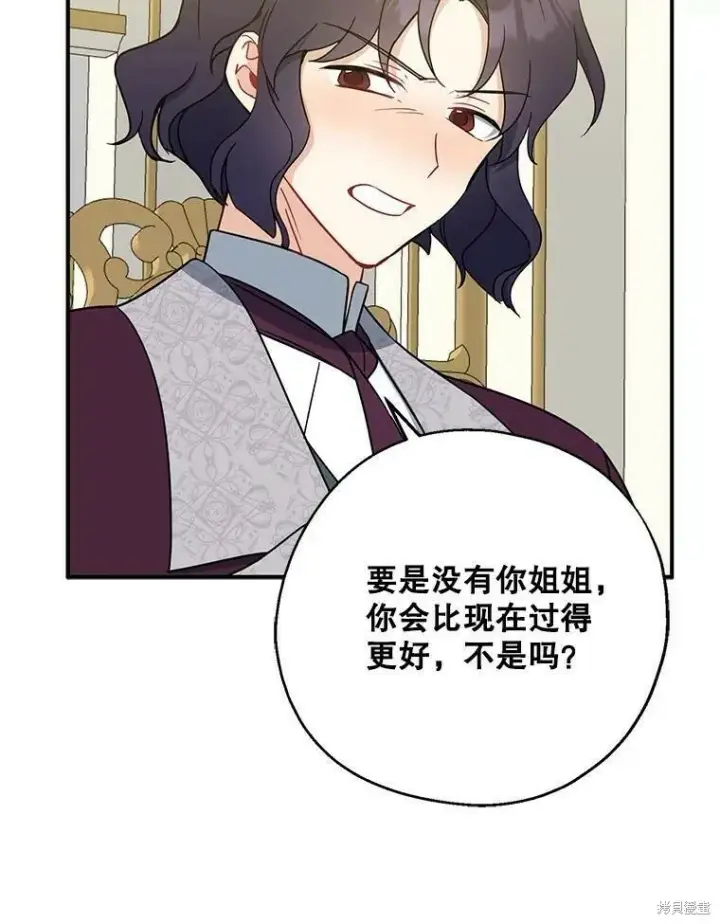 漫画《请张嘴，金汤勺来了》第46话第47张图