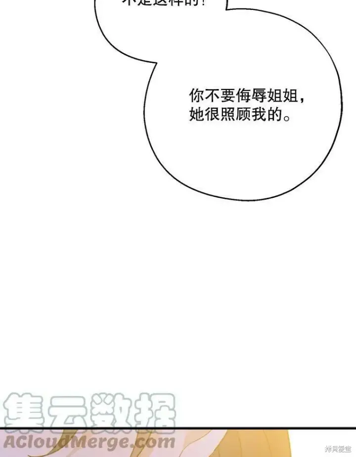 漫画《请张嘴，金汤勺来了》第46话第49张图