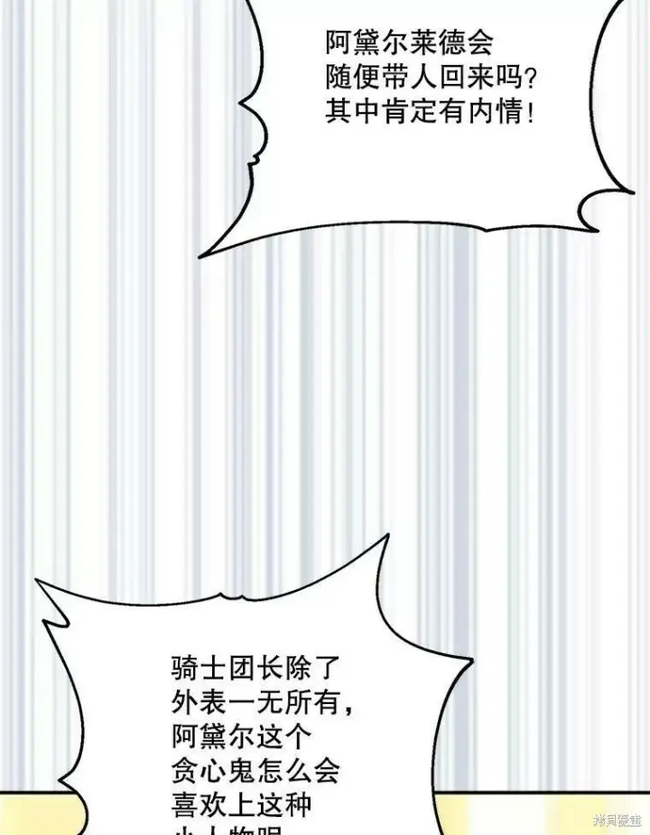 漫画《请张嘴，金汤勺来了》第46话第54张图