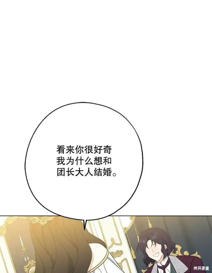 漫画《请张嘴，金汤勺来了》第46话第56张图
