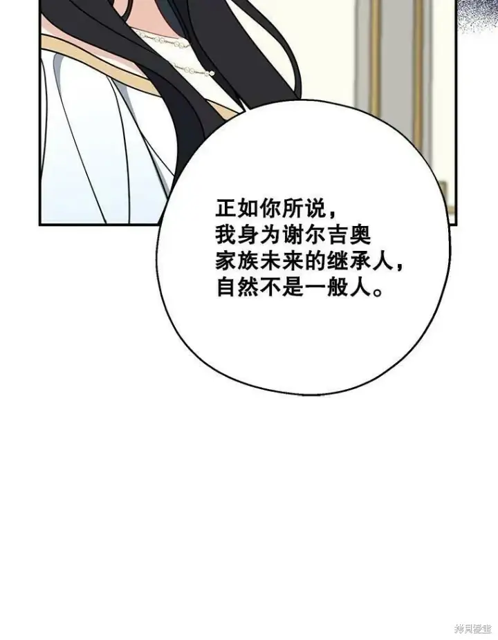 漫画《请张嘴，金汤勺来了》第46话第59张图