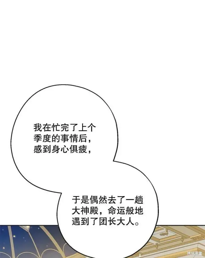 漫画《请张嘴，金汤勺来了》第46话第6张图