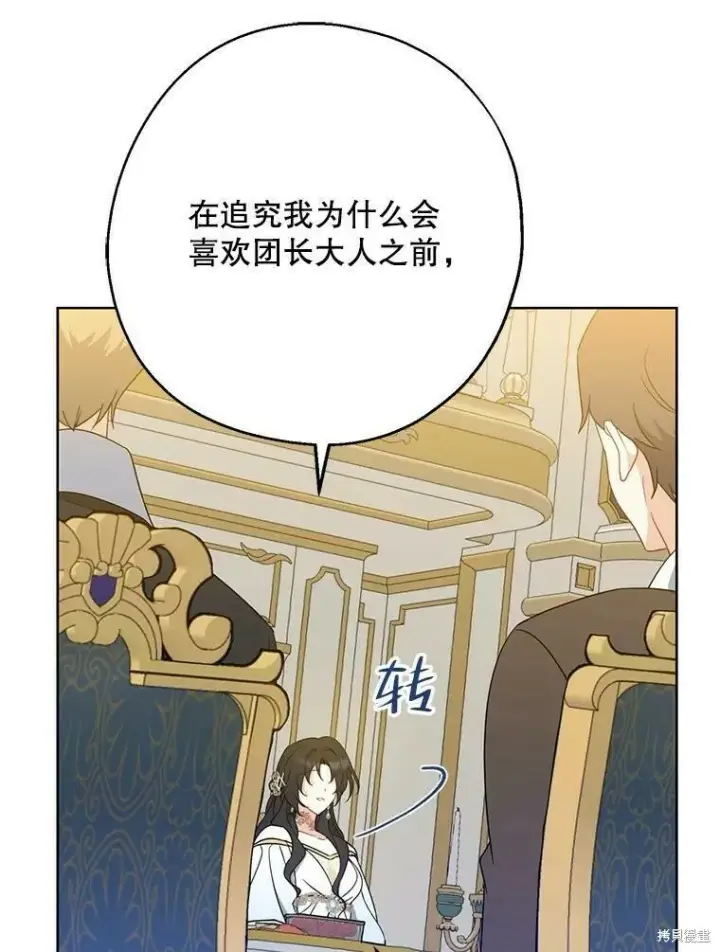 漫画《请张嘴，金汤勺来了》第46话第60张图