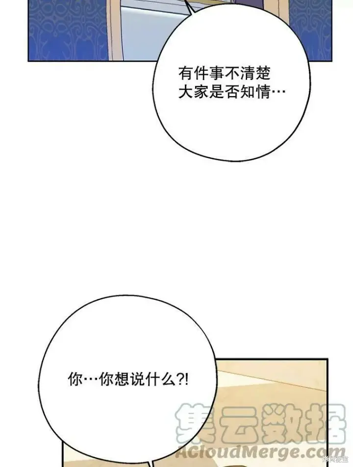 漫画《请张嘴，金汤勺来了》第46话第61张图