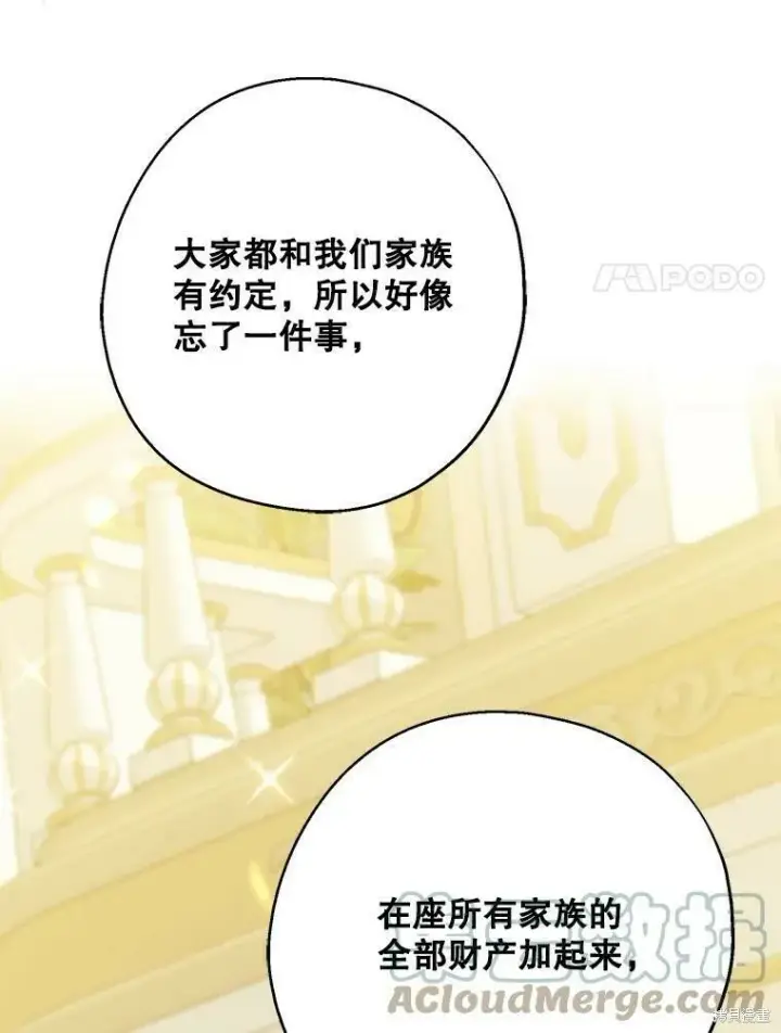 漫画《请张嘴，金汤勺来了》第46话第65张图