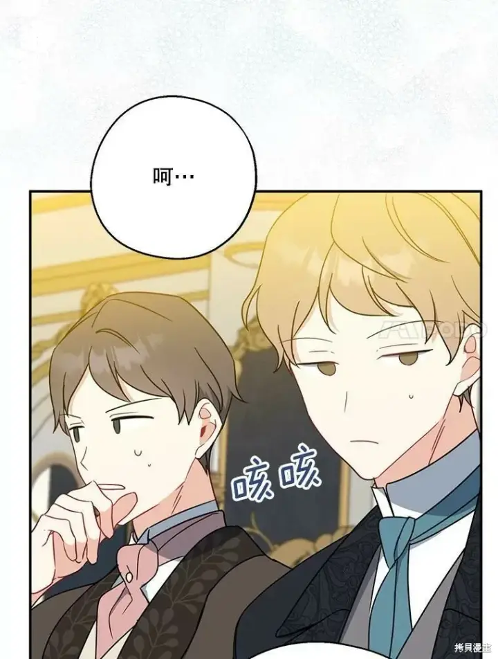 漫画《请张嘴，金汤勺来了》第46话第68张图