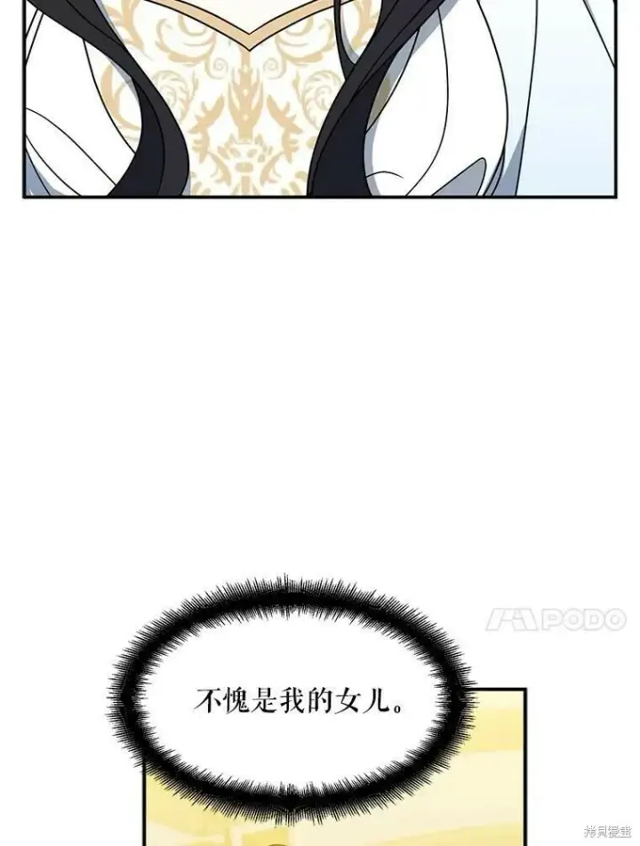 漫画《请张嘴，金汤勺来了》第46话第71张图