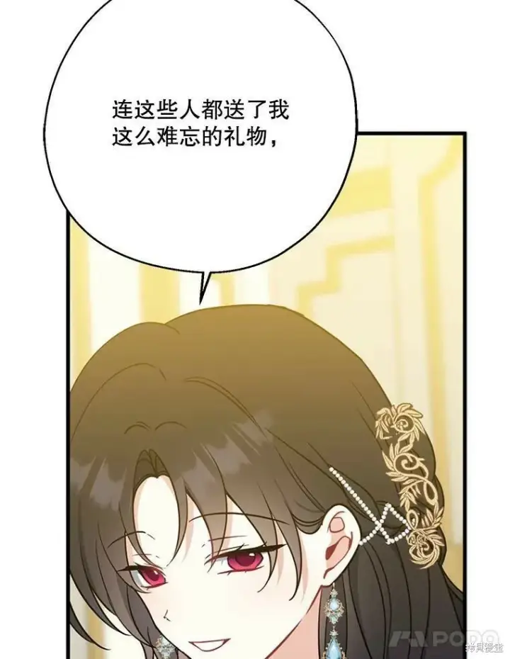漫画《请张嘴，金汤勺来了》第46话第75张图