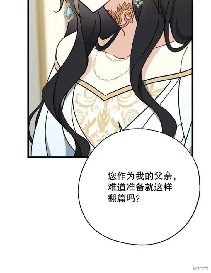 漫画《请张嘴，金汤勺来了》第46话第76张图