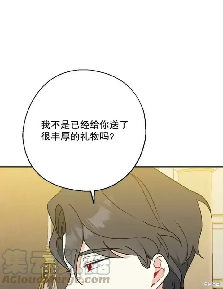 漫画《请张嘴，金汤勺来了》第46话第77张图