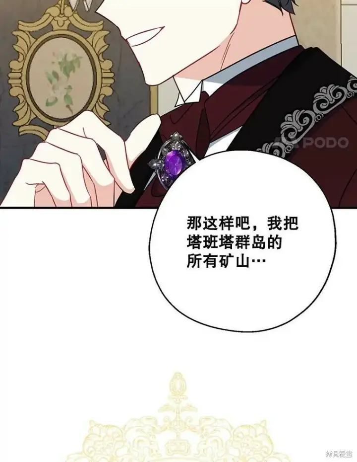 漫画《请张嘴，金汤勺来了》第46话第78张图