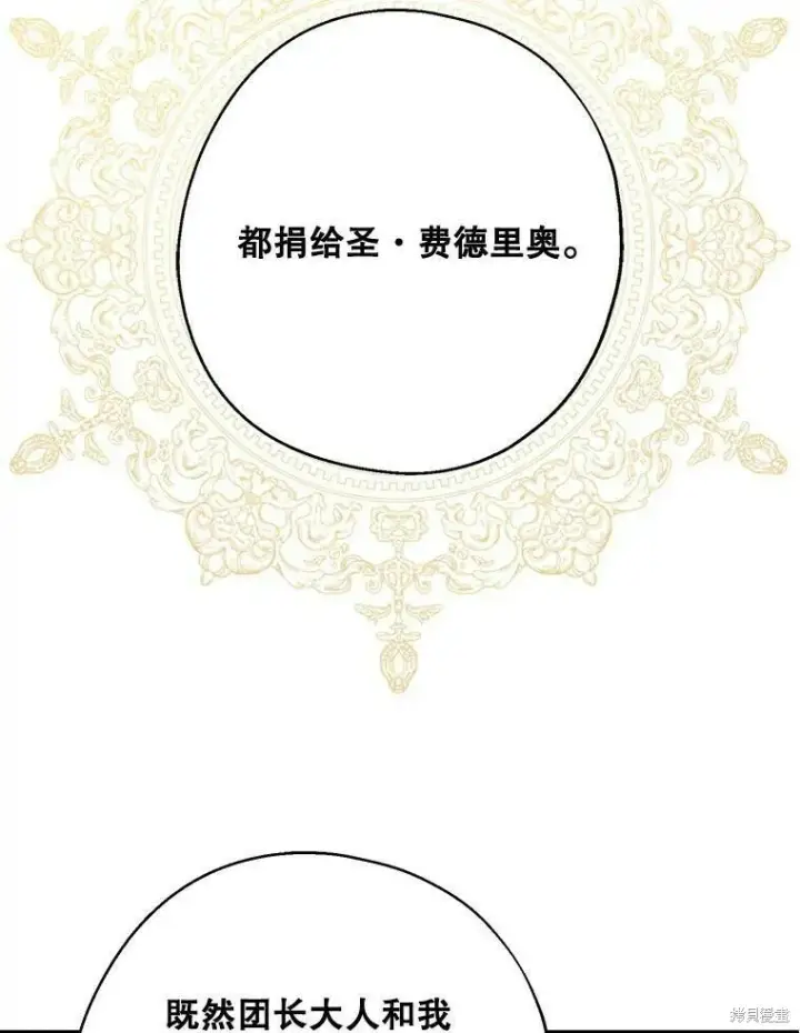 漫画《请张嘴，金汤勺来了》第46话第79张图
