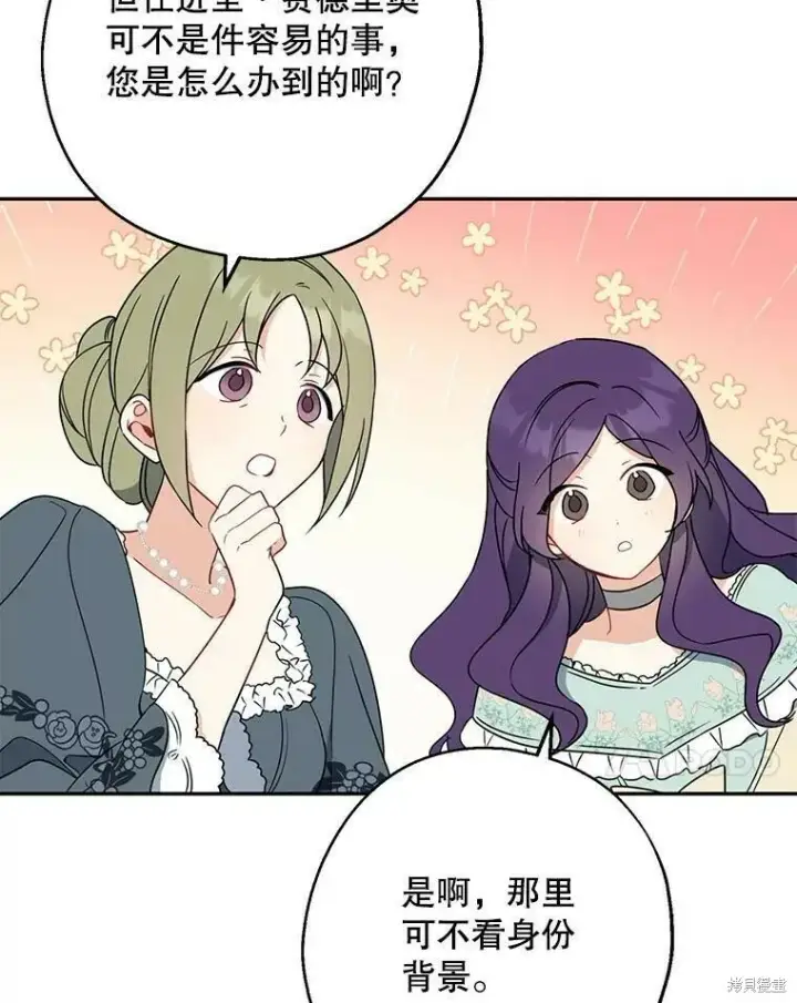 漫画《请张嘴，金汤勺来了》第46话第8张图
