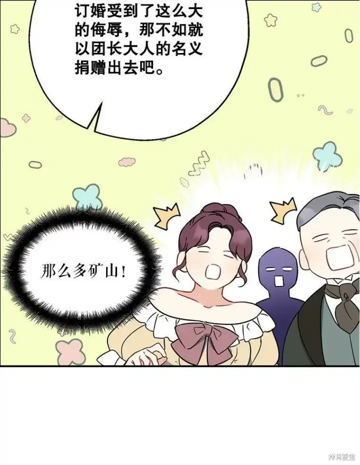 漫画《请张嘴，金汤勺来了》第46话第80张图