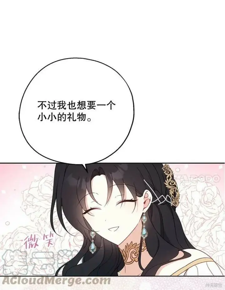 漫画《请张嘴，金汤勺来了》第46话第81张图