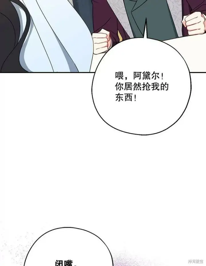 漫画《请张嘴，金汤勺来了》第46话第86张图
