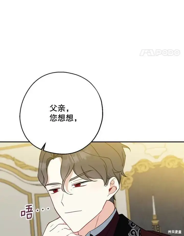 漫画《请张嘴，金汤勺来了》第46话第88张图
