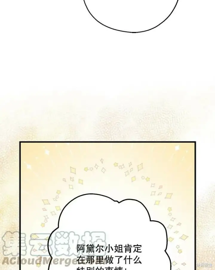 漫画《请张嘴，金汤勺来了》第46话第9张图