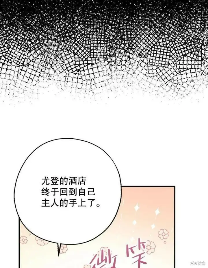 漫画《请张嘴，金汤勺来了》第46话第96张图