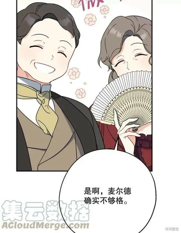 漫画《请张嘴，金汤勺来了》第46话第97张图