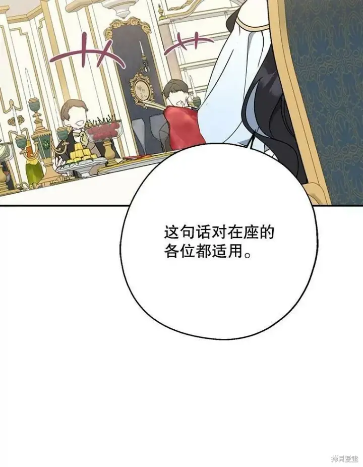 漫画《请张嘴，金汤勺来了》第46话第99张图