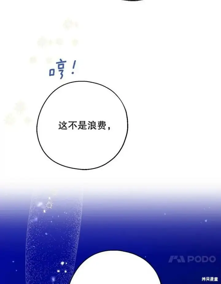 漫画《请张嘴，金汤勺来了》第45话第10张图