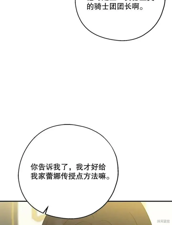 漫画《请张嘴，金汤勺来了》第45话第100张图