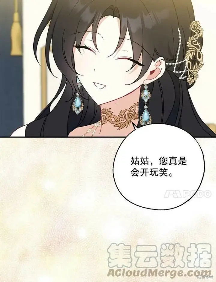 漫画《请张嘴，金汤勺来了》第45话第101张图