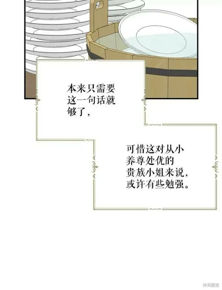 漫画《请张嘴，金汤勺来了》第45话第103张图