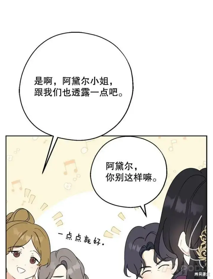 漫画《请张嘴，金汤勺来了》第45话第104张图