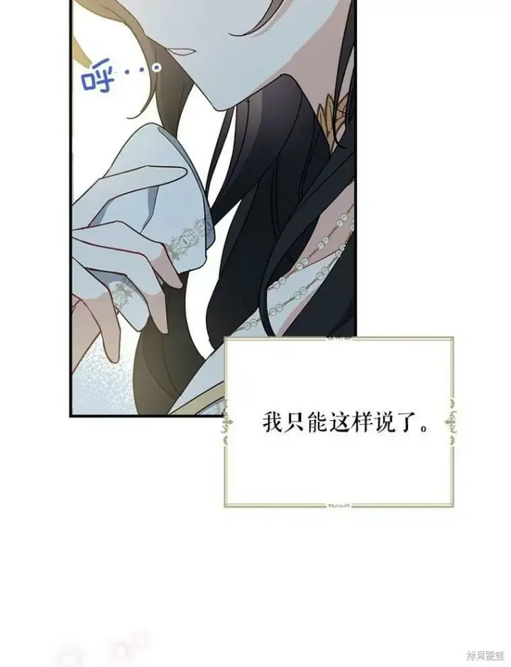 漫画《请张嘴，金汤勺来了》第45话第106张图