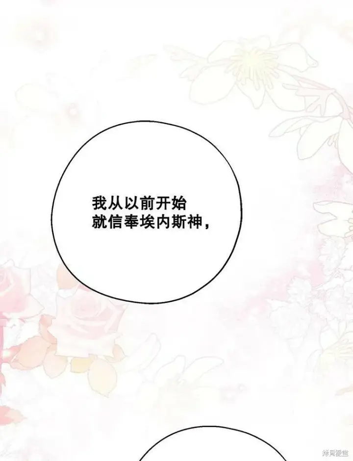漫画《请张嘴，金汤勺来了》第45话第107张图