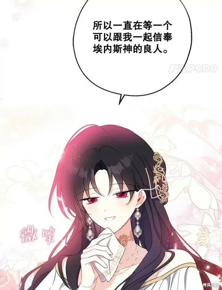漫画《请张嘴，金汤勺来了》第45话第108张图