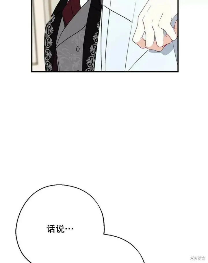漫画《请张嘴，金汤勺来了》第45话第20张图