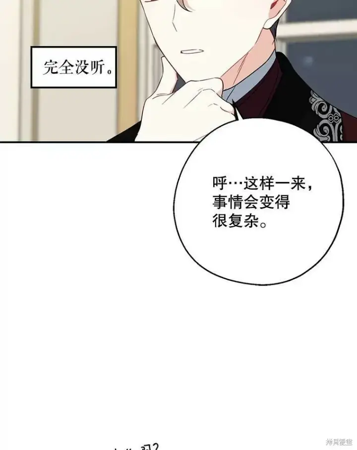 漫画《请张嘴，金汤勺来了》第45话第23张图