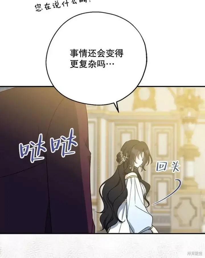 漫画《请张嘴，金汤勺来了》第45话第24张图