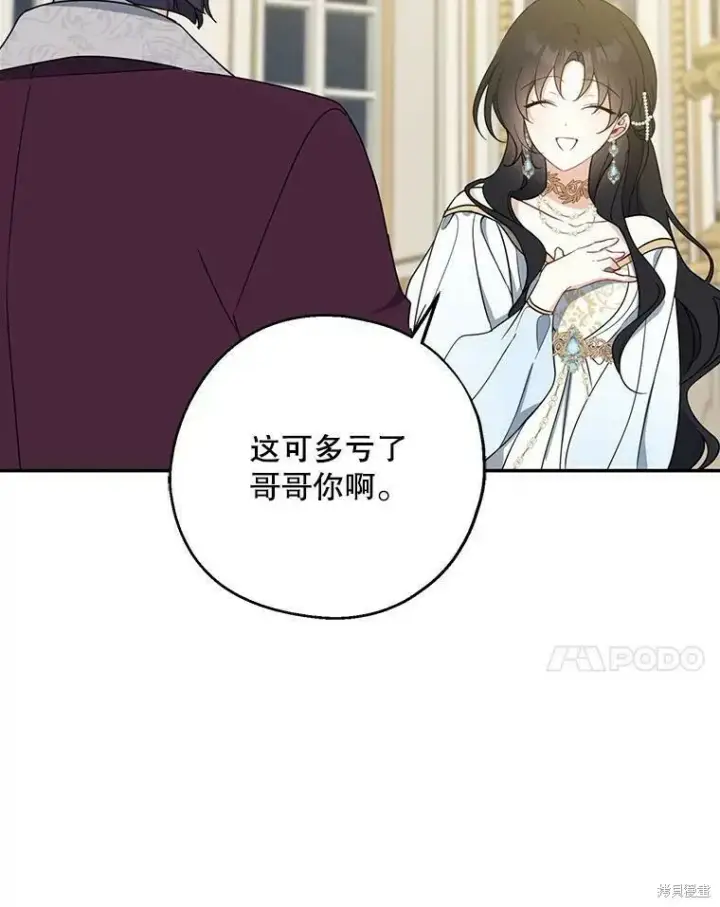 漫画《请张嘴，金汤勺来了》第45话第28张图